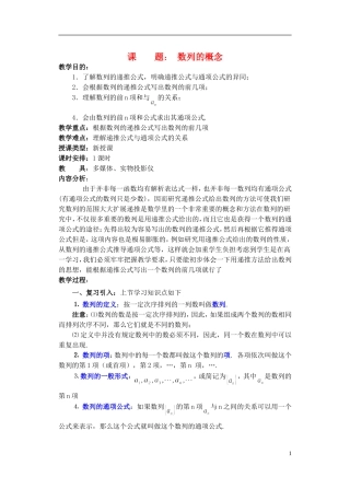 高中数学《数列的概念》教案19 北师大版必修5