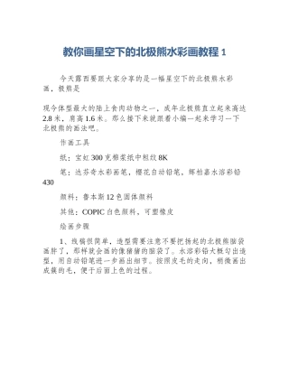 教你画星空下的北极熊水彩画教程1