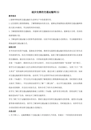 鲁教版七年级地理上册逐步完善的交通运输网(5)