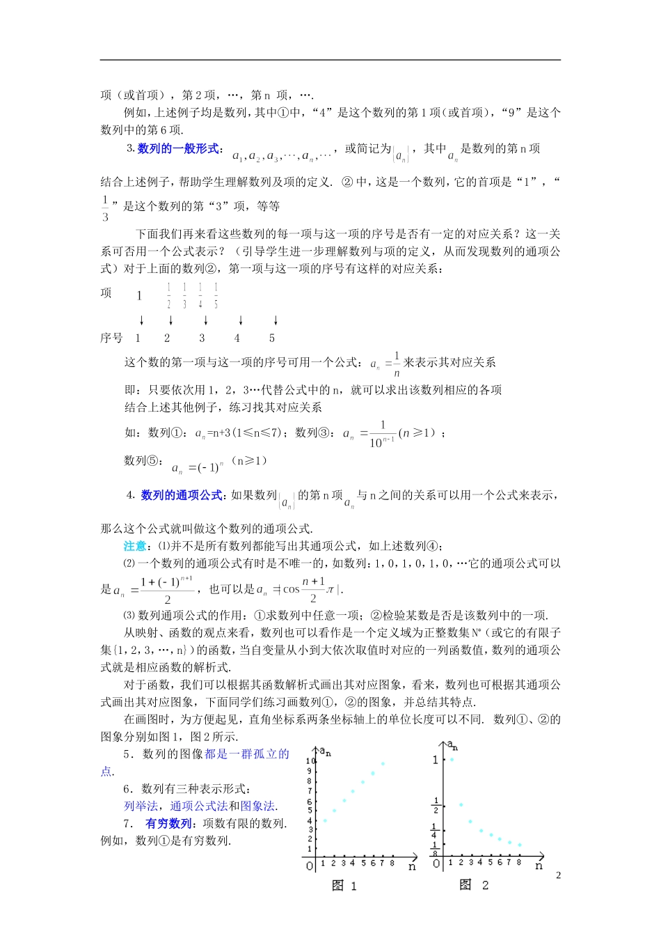 高中数学《数列的概念》教案14 北师大版必修5_第2页