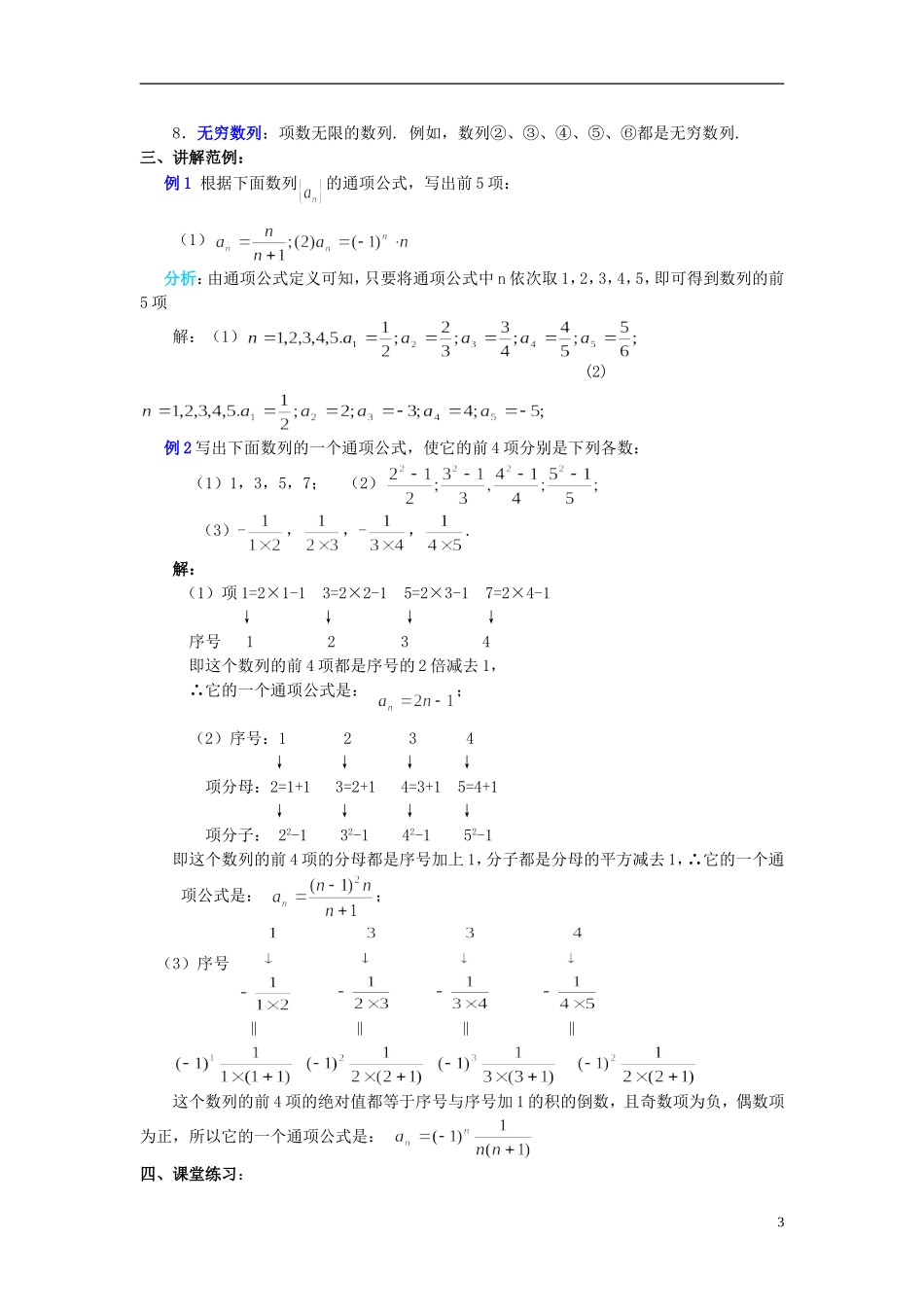 高中数学《数列的概念》教案14 北师大版必修5_第3页