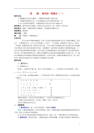 高中数学《数列的概念》教案14 北师大版必修5