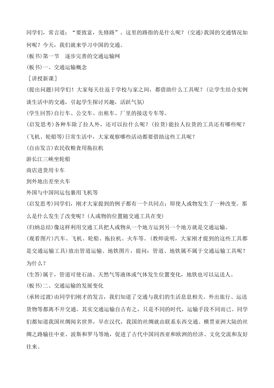 鲁教版七年级地理上册逐步完善的交通运输网(1)_第2页