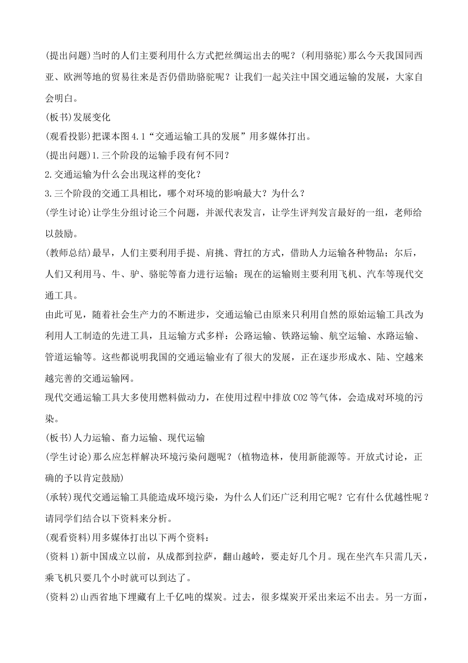 鲁教版七年级地理上册逐步完善的交通运输网(1)_第3页