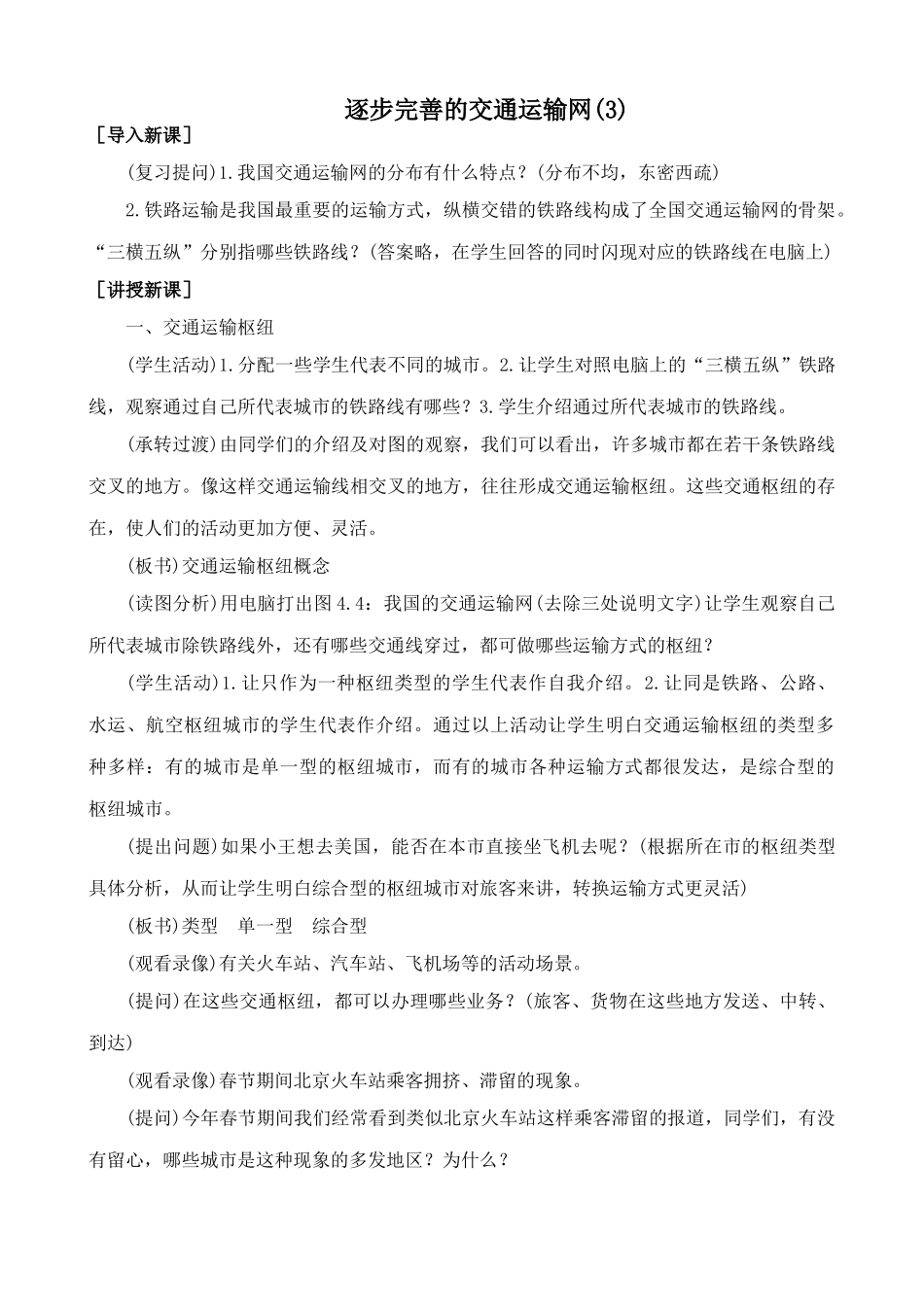鲁教版七年级地理上册逐步完善的交通运输网(3)_第1页