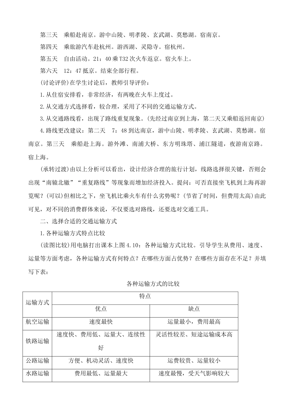 鲁教版七年级地理上册逐步完善的交通运输网(3)_第3页