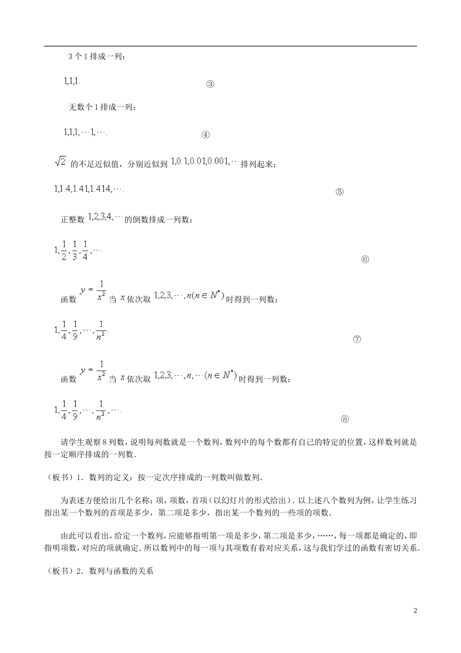 高中数学《数列的概念》教案11 北师大版必修5_第2页