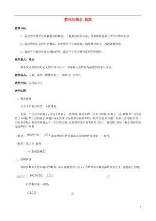 高中数学《数列的概念》教案11 北师大版必修5