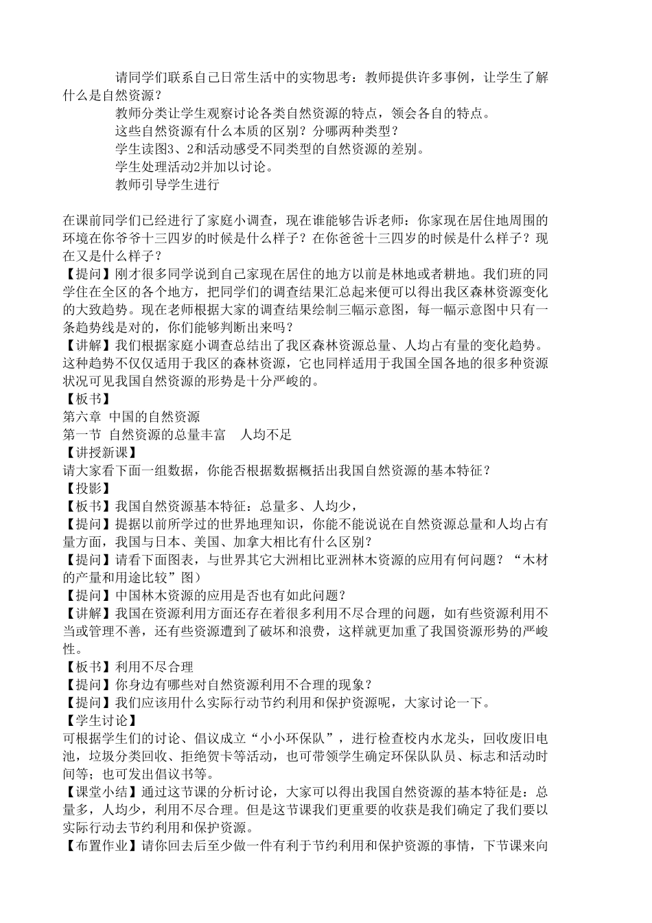 鲁教版七年级地理上册自然资源总量丰富 人均不足(1)(1)_第2页