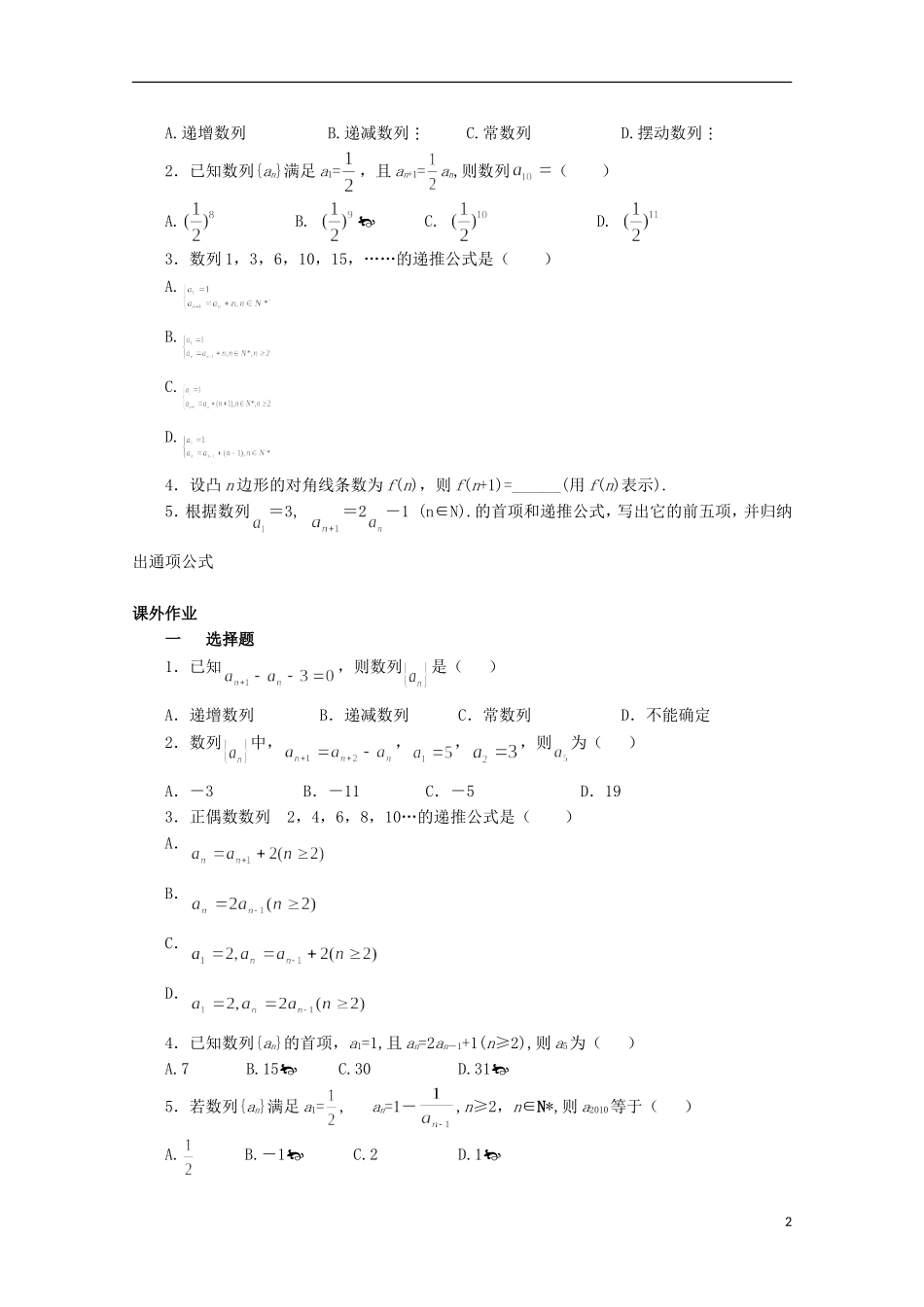 高中数学《数列的概念》教案12 北师大版必修5_第2页