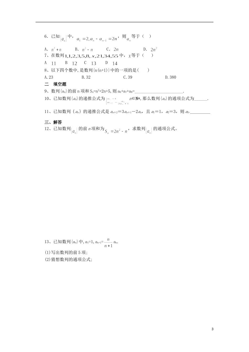 高中数学《数列的概念》教案12 北师大版必修5_第3页