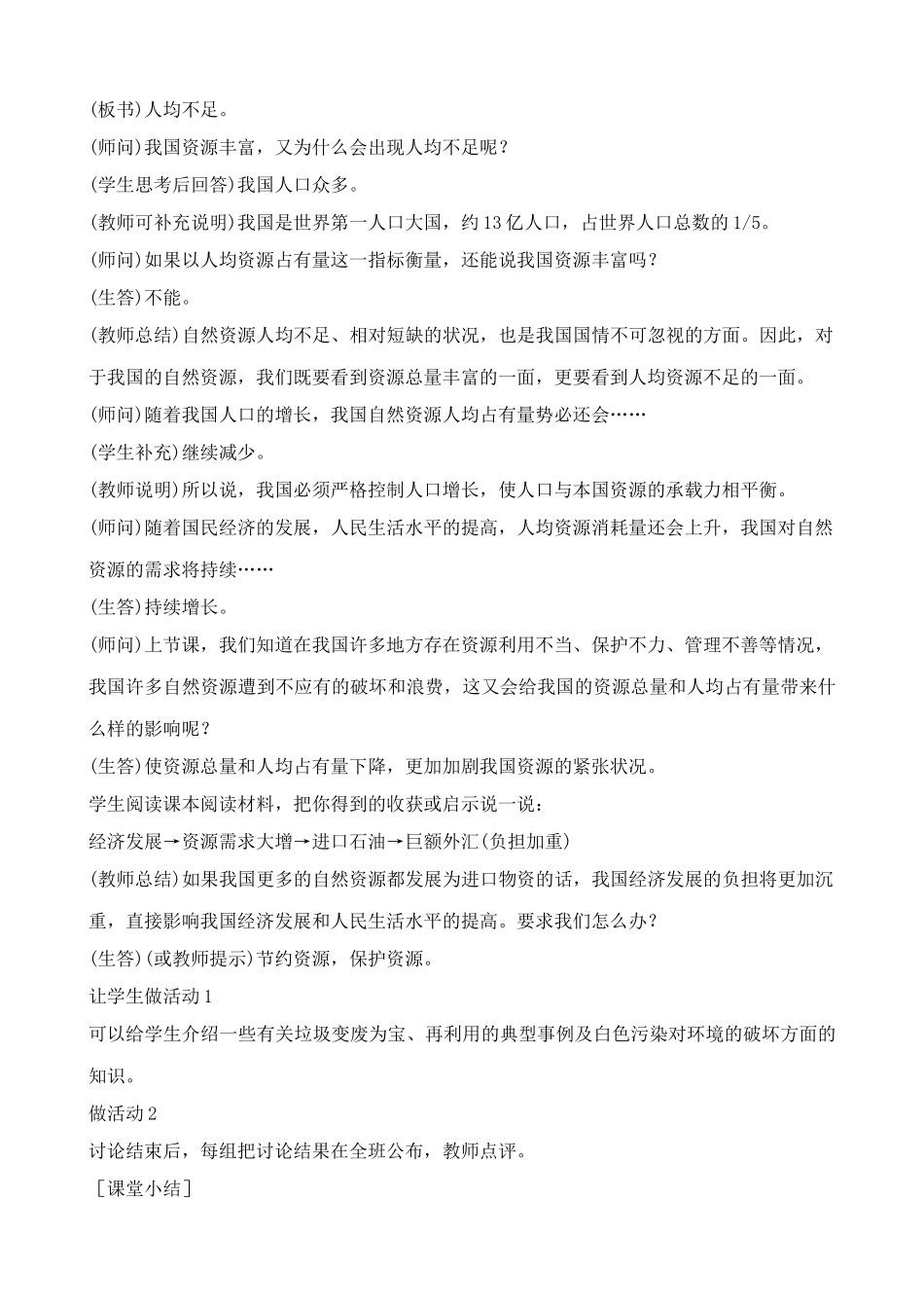 鲁教版七年级地理上册自然资源总量丰富 人均不足(1)_第2页