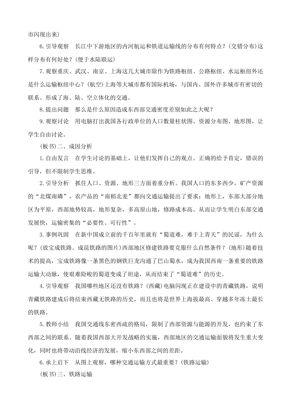 鲁教版七年级地理上册逐步完善的交通运输网(2)(1)_第2页