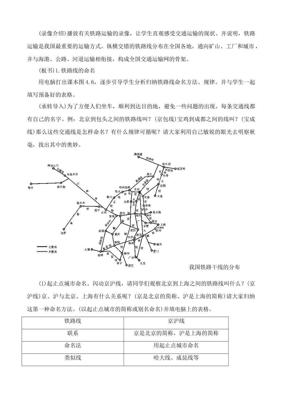 鲁教版七年级地理上册逐步完善的交通运输网(2)(1)_第3页