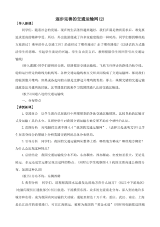 鲁教版七年级地理上册逐步完善的交通运输网(2)(1)