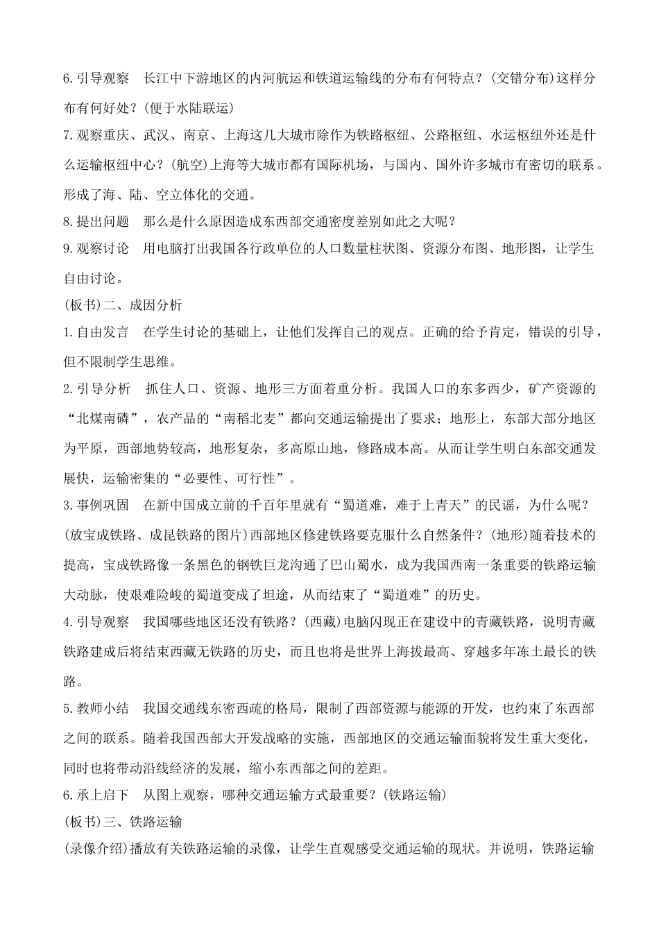 鲁教版七年级地理上册逐步完善的交通运输网(2)_第2页