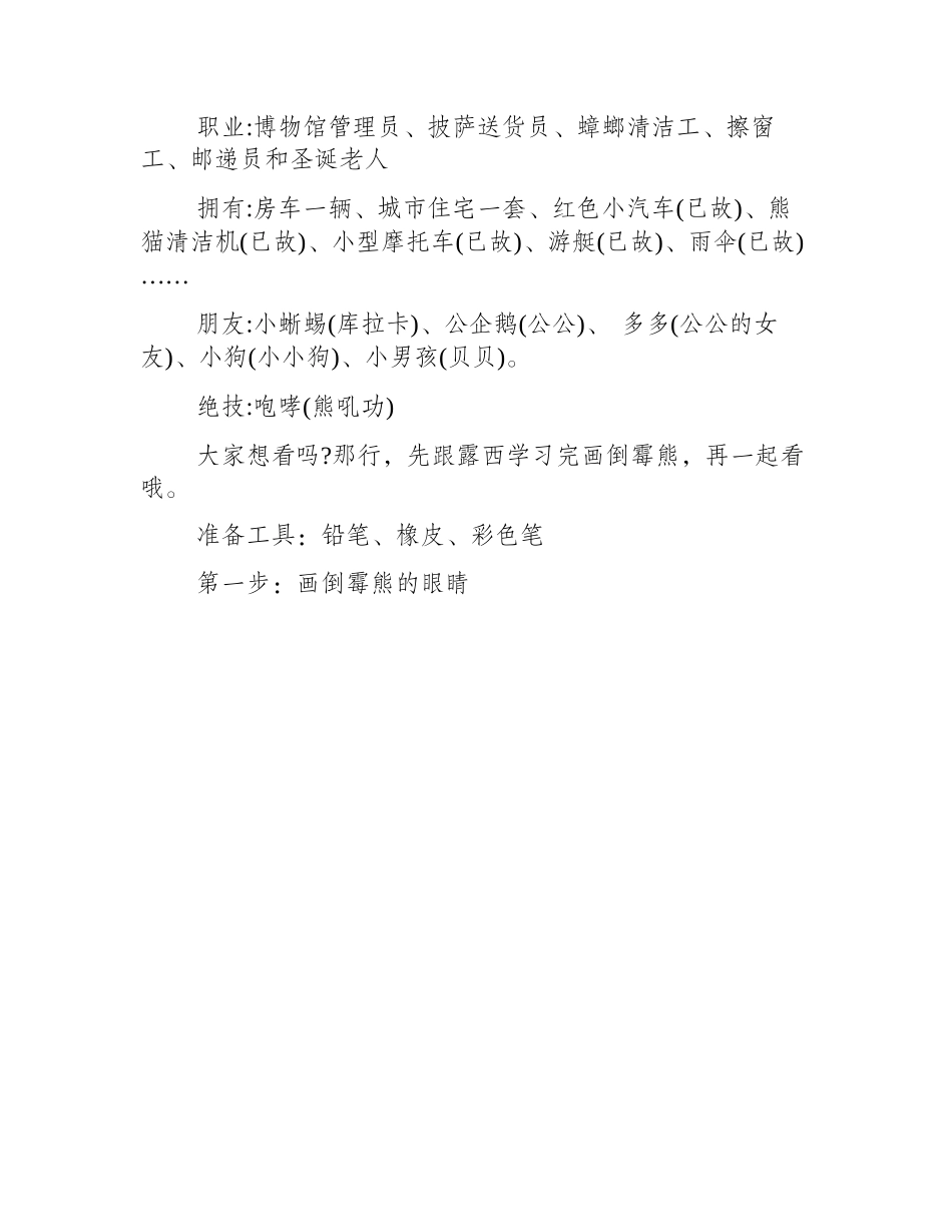 简笔画教程：教你画倒霉熊简笔画教程_第2页