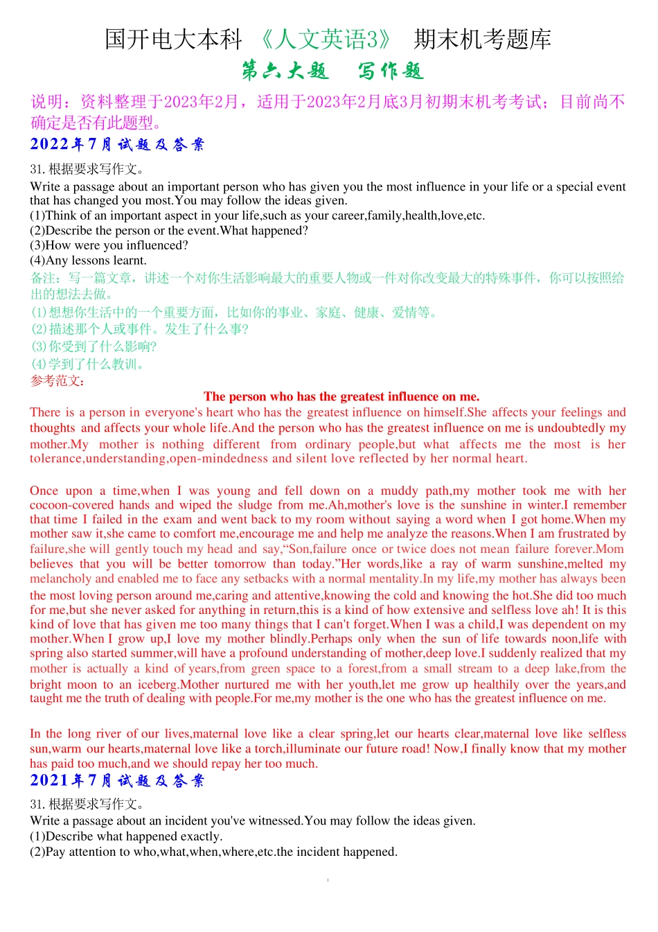 国开电大本科《人文英语3》机考第六大题写作题库 _第1页