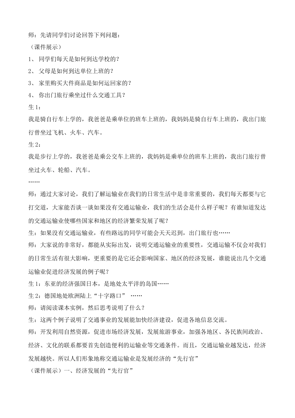 鲁教版七年级地理上册逐步完善的交通运输网(1)(1)_第2页