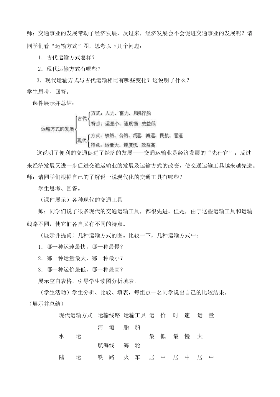 鲁教版七年级地理上册逐步完善的交通运输网(1)(1)_第3页