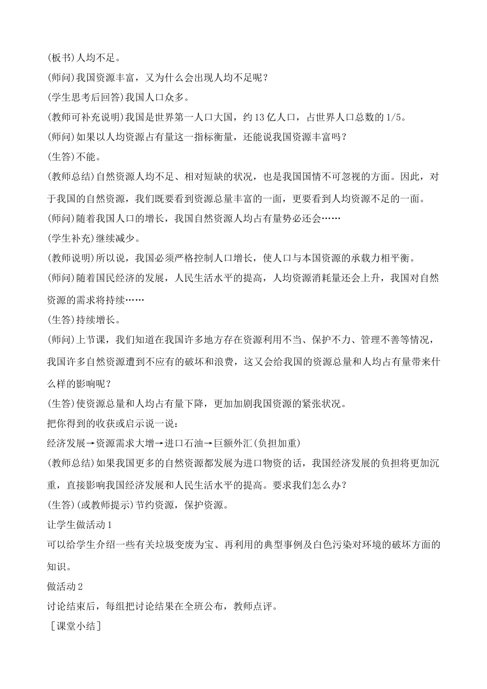 鲁教版七年级地理上册自然资源总量丰富 人均不足(4)_第2页