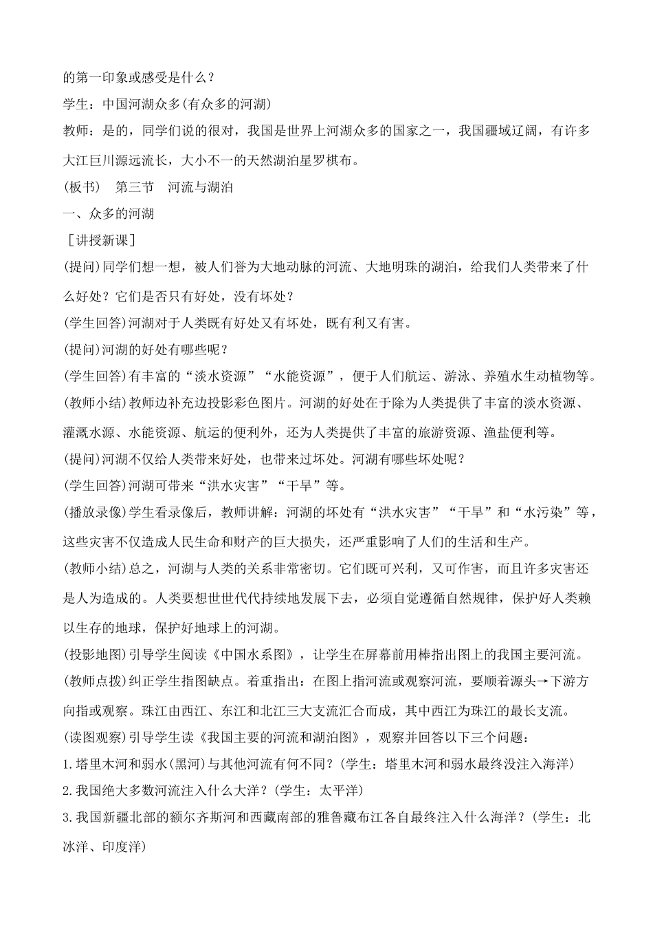 鲁教版七年级地理上册河流与湖泊_第2页