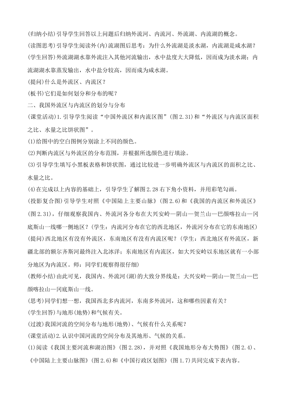 鲁教版七年级地理上册河流与湖泊(1)_第3页