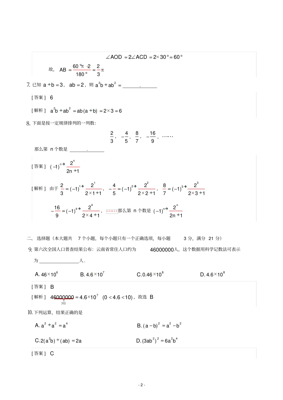 2011年云南中考数学试题及答案讲解_第2页