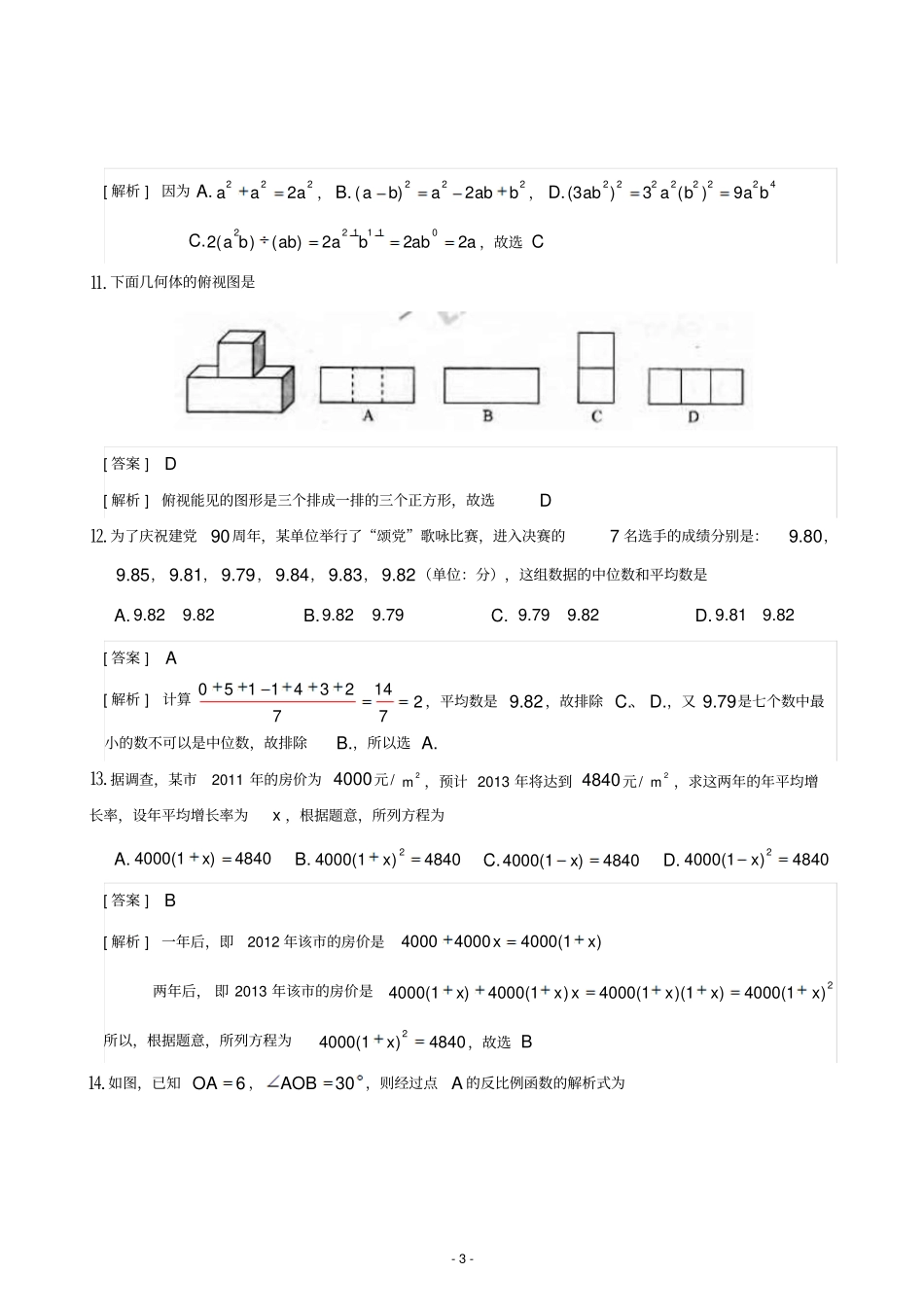 2011年云南中考数学试题及答案讲解_第3页