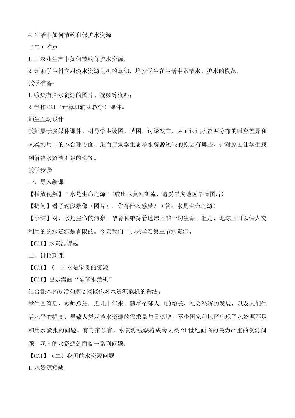 鲁教版七年级地理上册水资源(3)_第2页