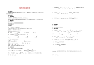 高中数学《数列的函数特性》教案新课标人教A版必修5