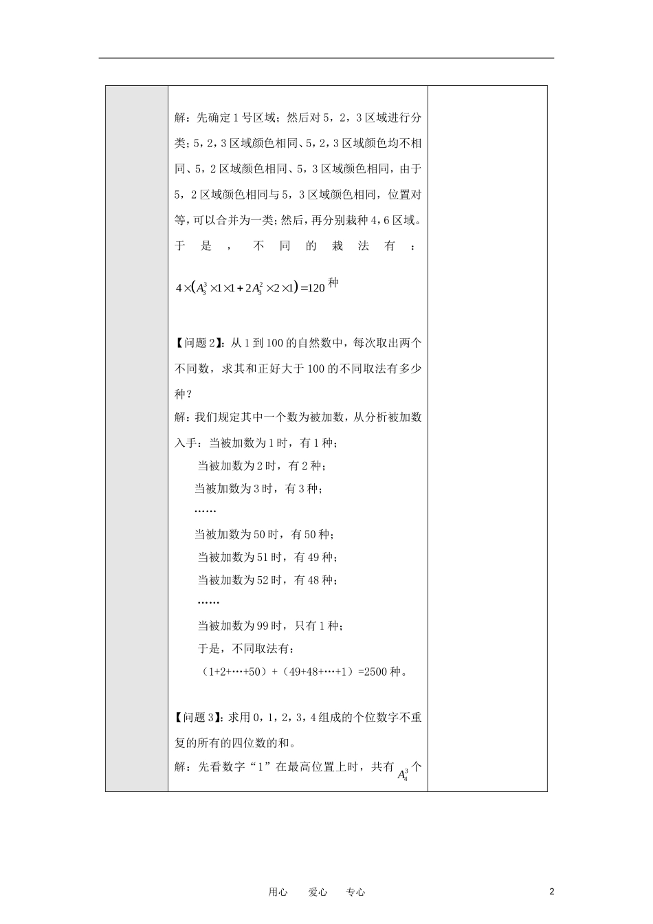 高中数学《排列与组合-排列》教案2 新人教A版选修2-3_第2页
