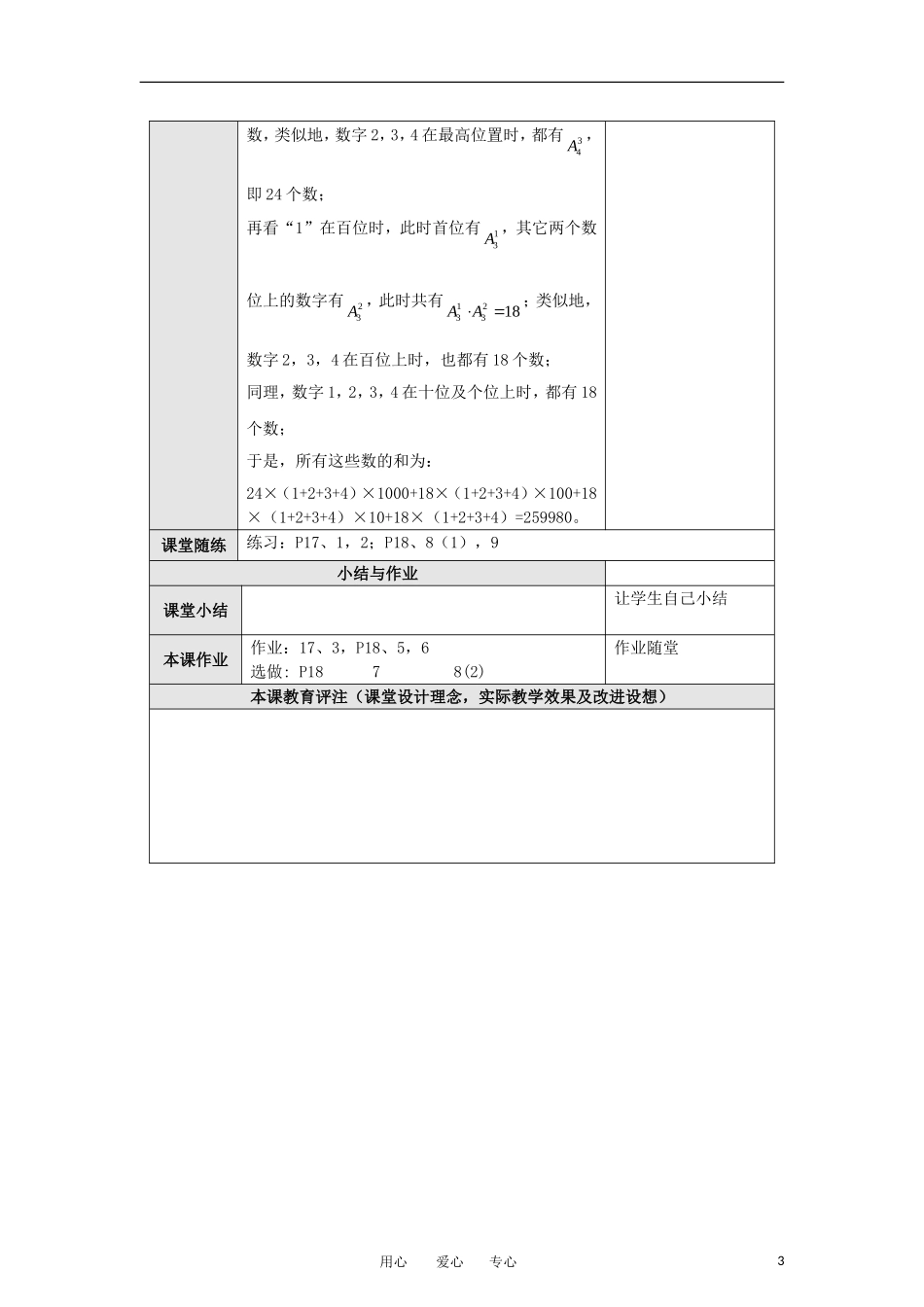 高中数学《排列与组合-排列》教案2 新人教A版选修2-3_第3页
