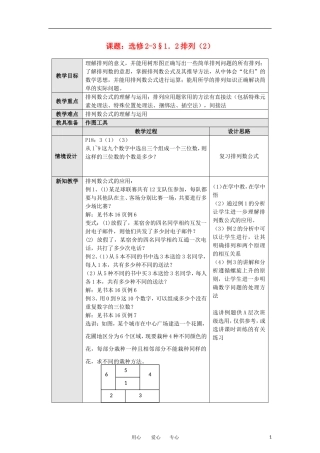 高中数学《排列与组合-排列》教案2 新人教A版选修2-3