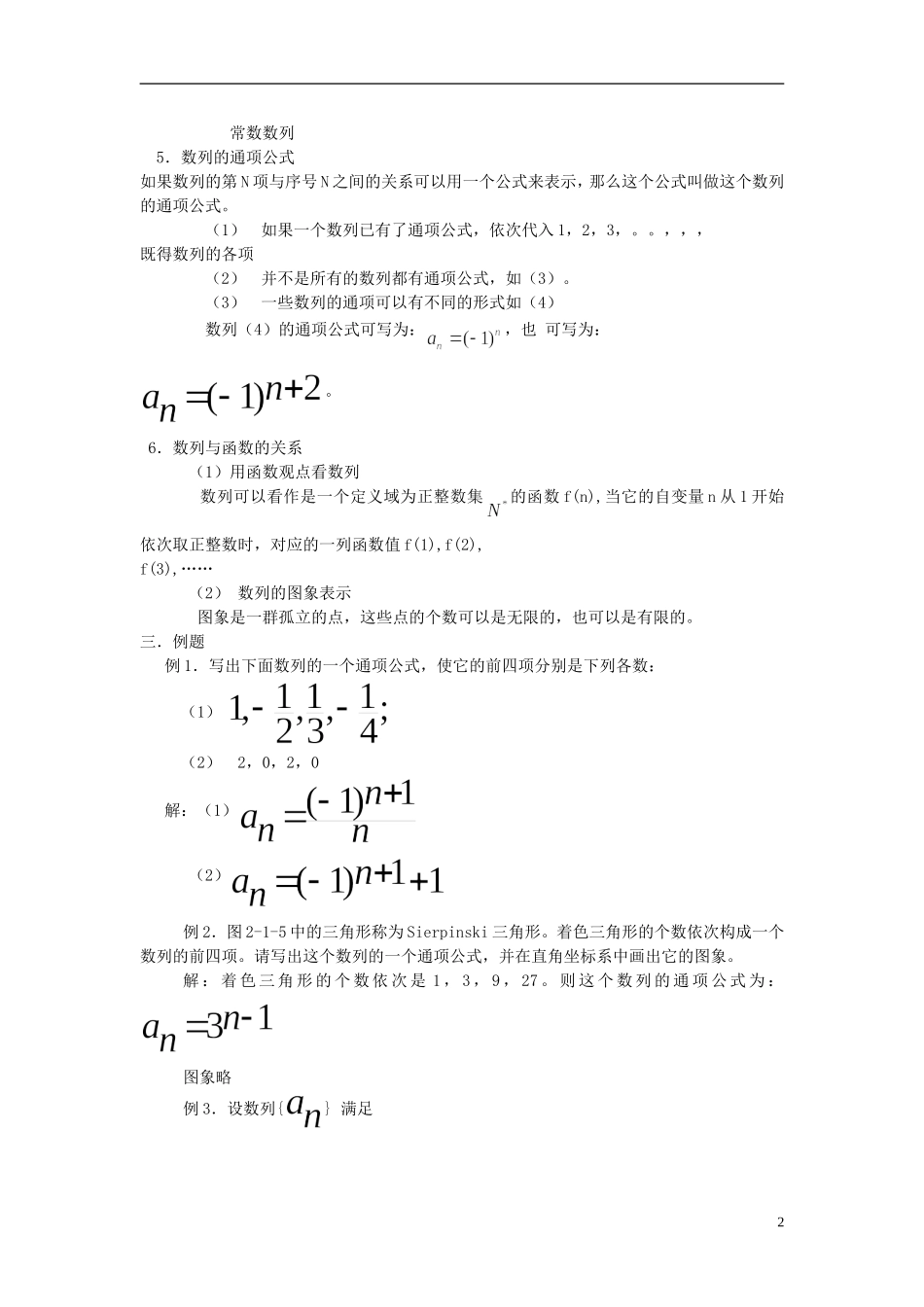高中数学《数列的概念》教案1 北师大版必修5_第2页