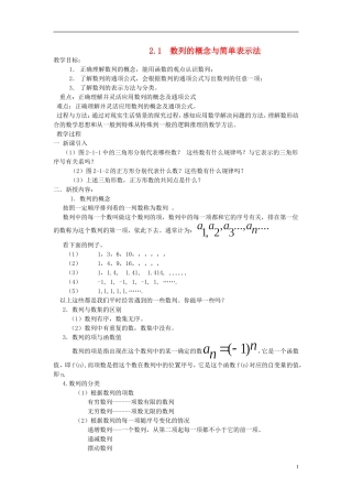 高中数学《数列的概念》教案1 北师大版必修5