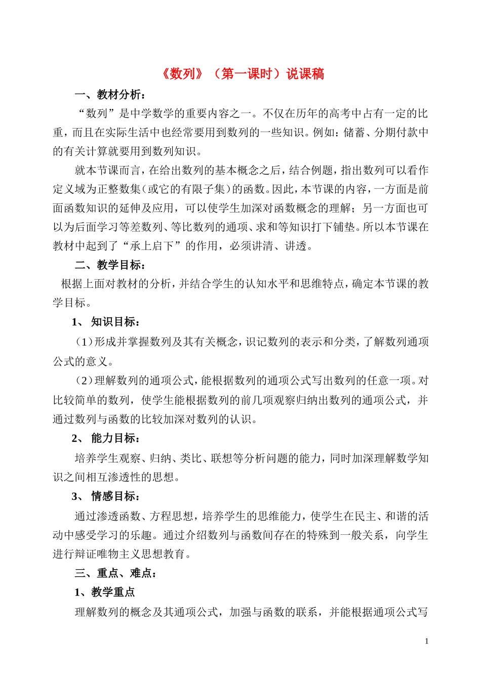 高中数学《数列》（第一课时）说课稿 新人教A版_第1页