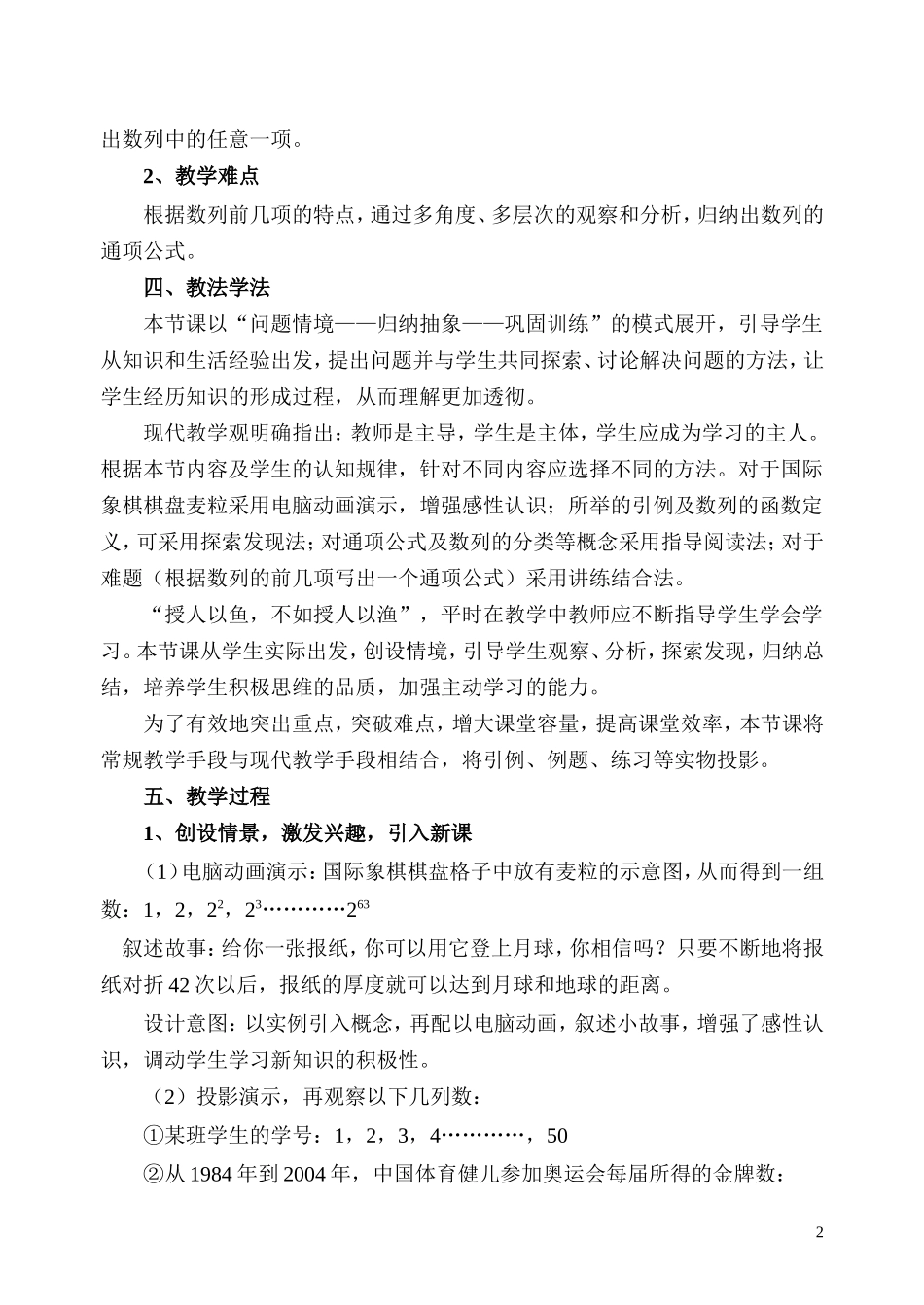 高中数学《数列》（第一课时）说课稿 新人教A版_第2页