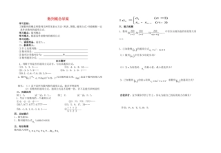 高中数学《数列概念》（第一课时）教案新课标人教A版必修5
