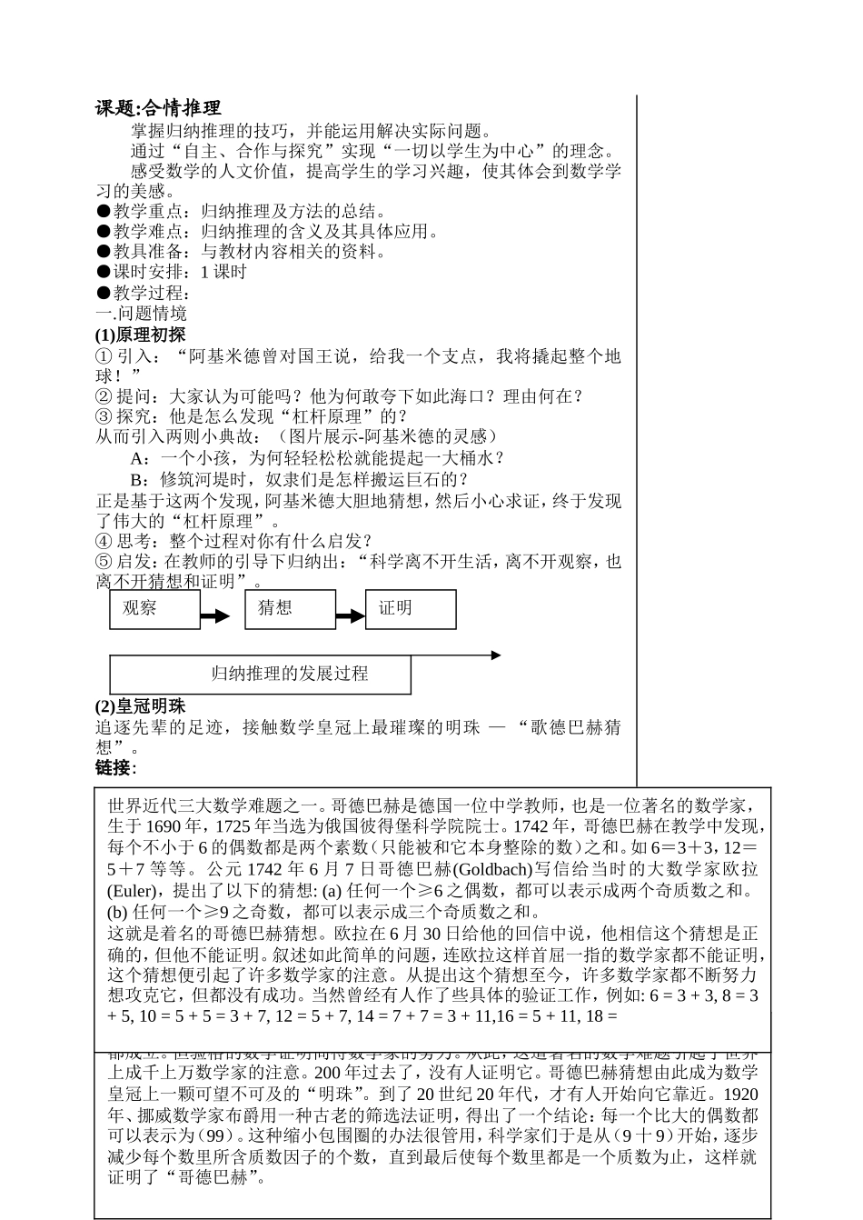 高中数学《推理与证明》全章教案新人教版选修2_第1页