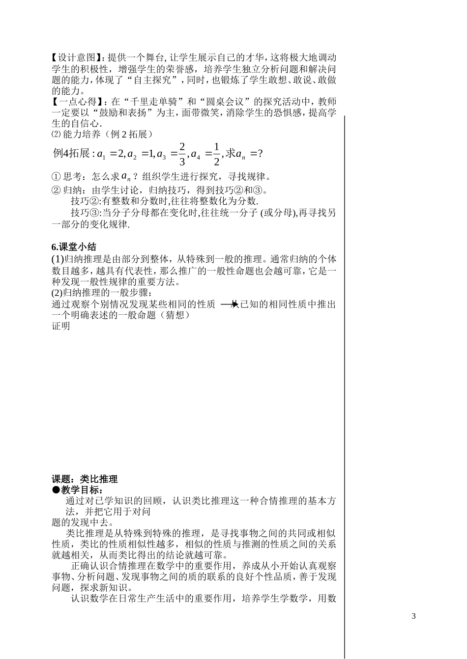 高中数学《推理与证明》全章教案新人教版选修2_第3页