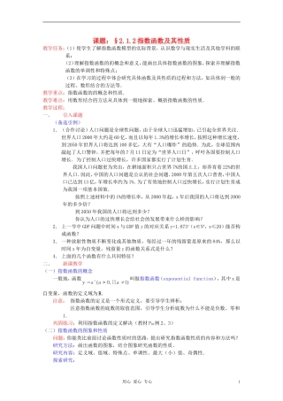 高中数学《指数函数及其性质》教案7 新人教A版必修1