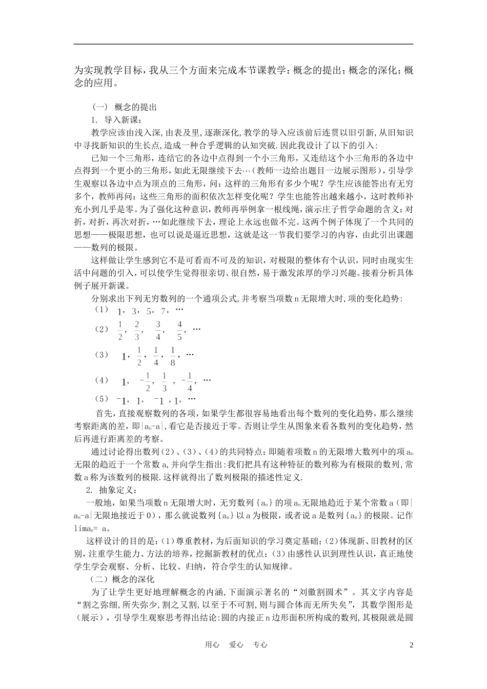 高中数学《数列的极限》说课稿 新人教A版_第2页