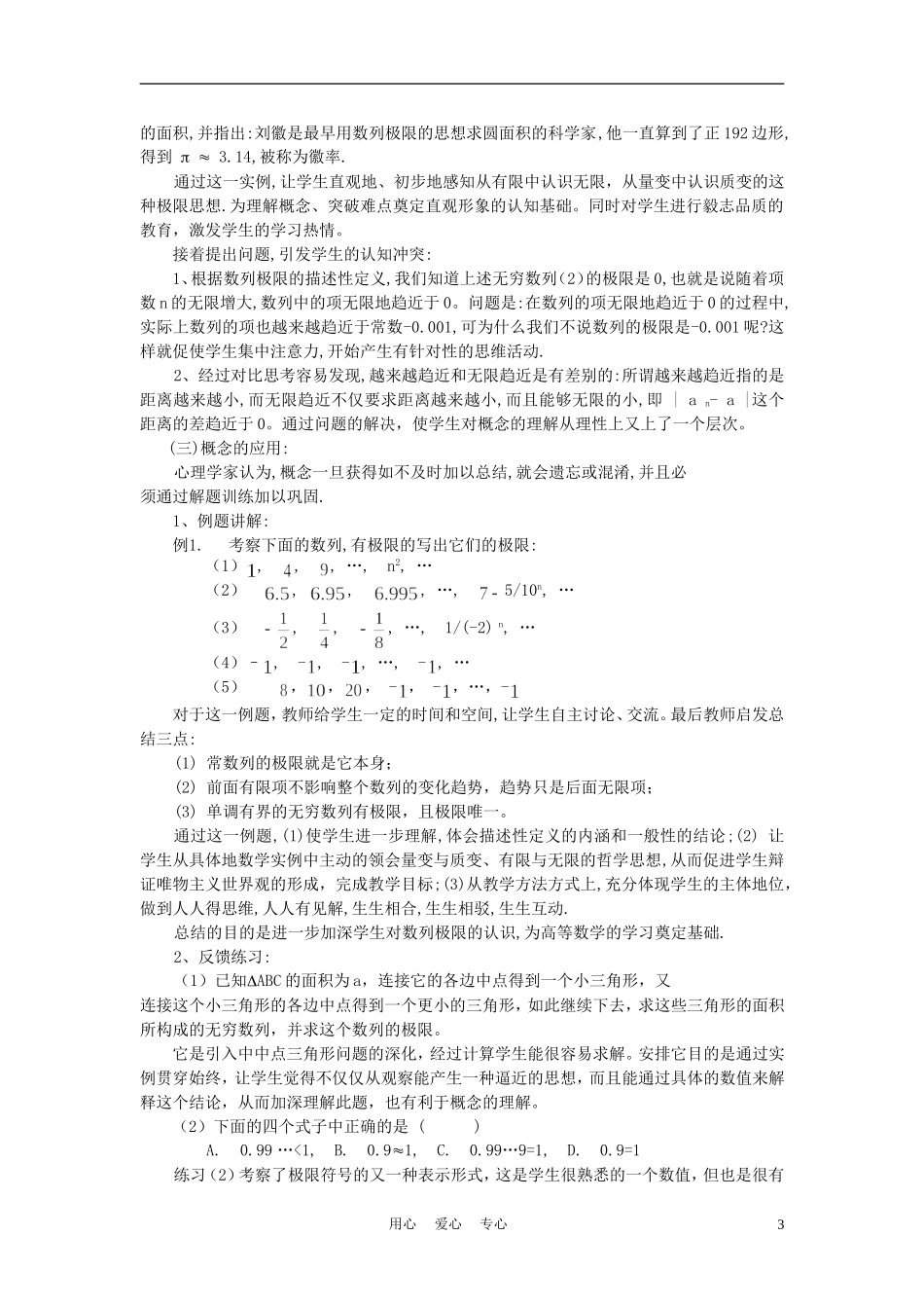 高中数学《数列的极限》说课稿 新人教A版_第3页