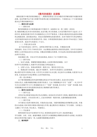 高中数学《数列的极限》说课稿 新人教A版