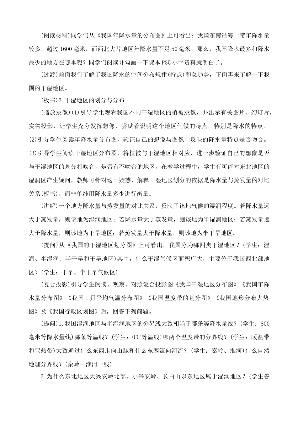 鲁教版七年级地理上册气候多样 季风显著(1)_第2页