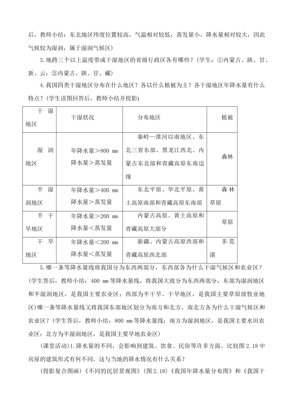 鲁教版七年级地理上册气候多样 季风显著(1)_第3页