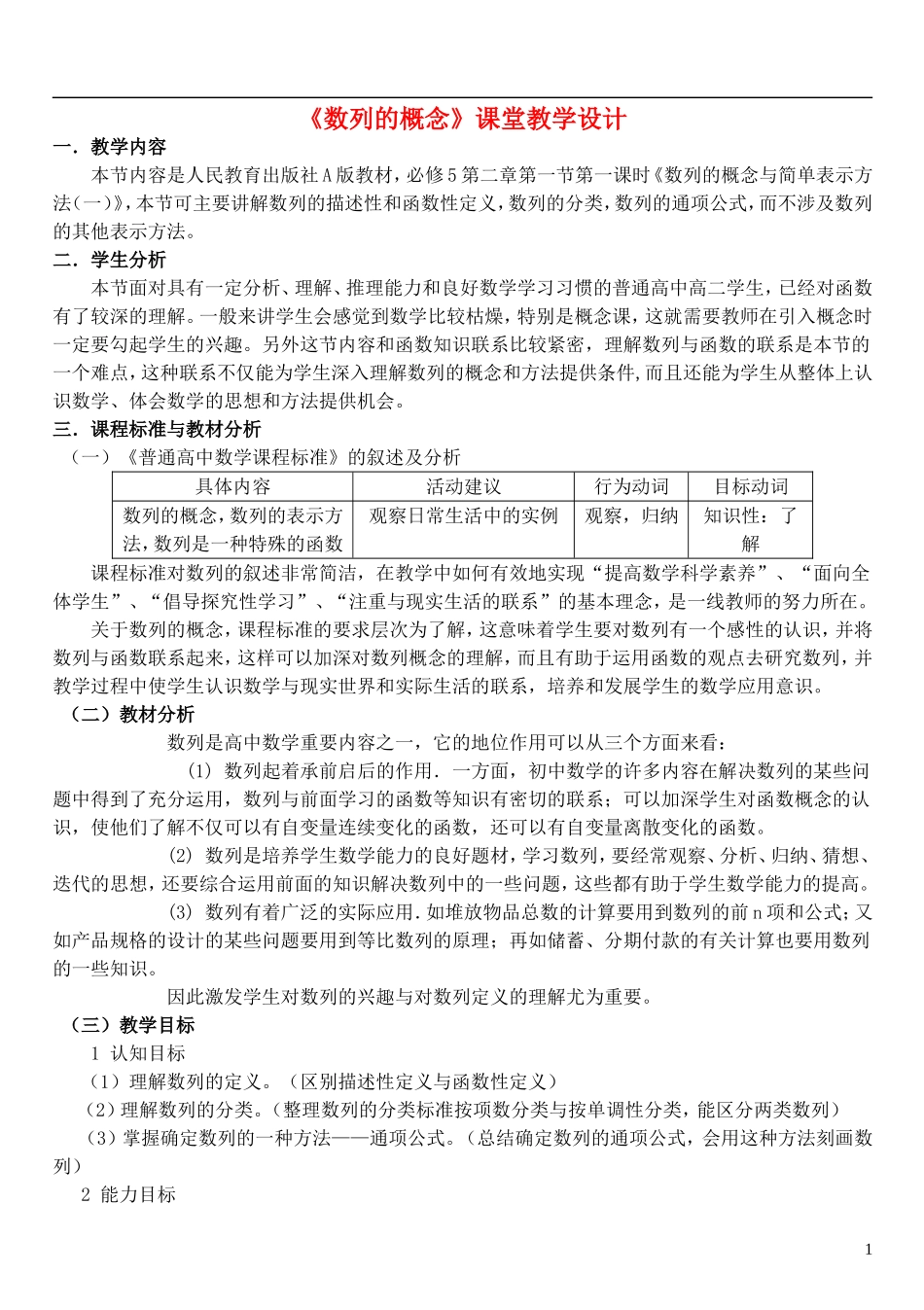 高中数学《数列的概念》教案10 北师大版必修5_第1页