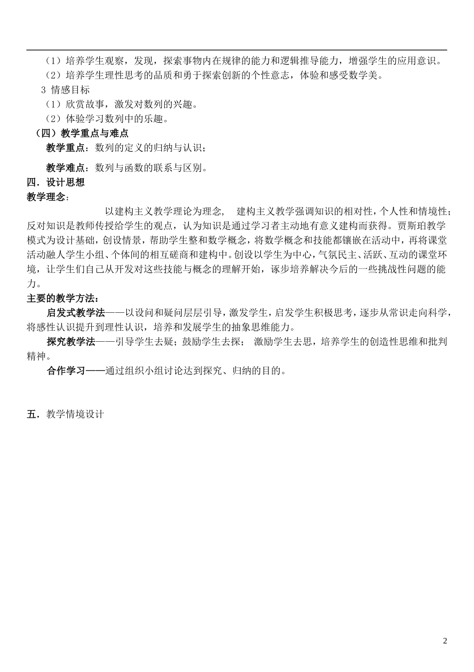 高中数学《数列的概念》教案10 北师大版必修5_第2页