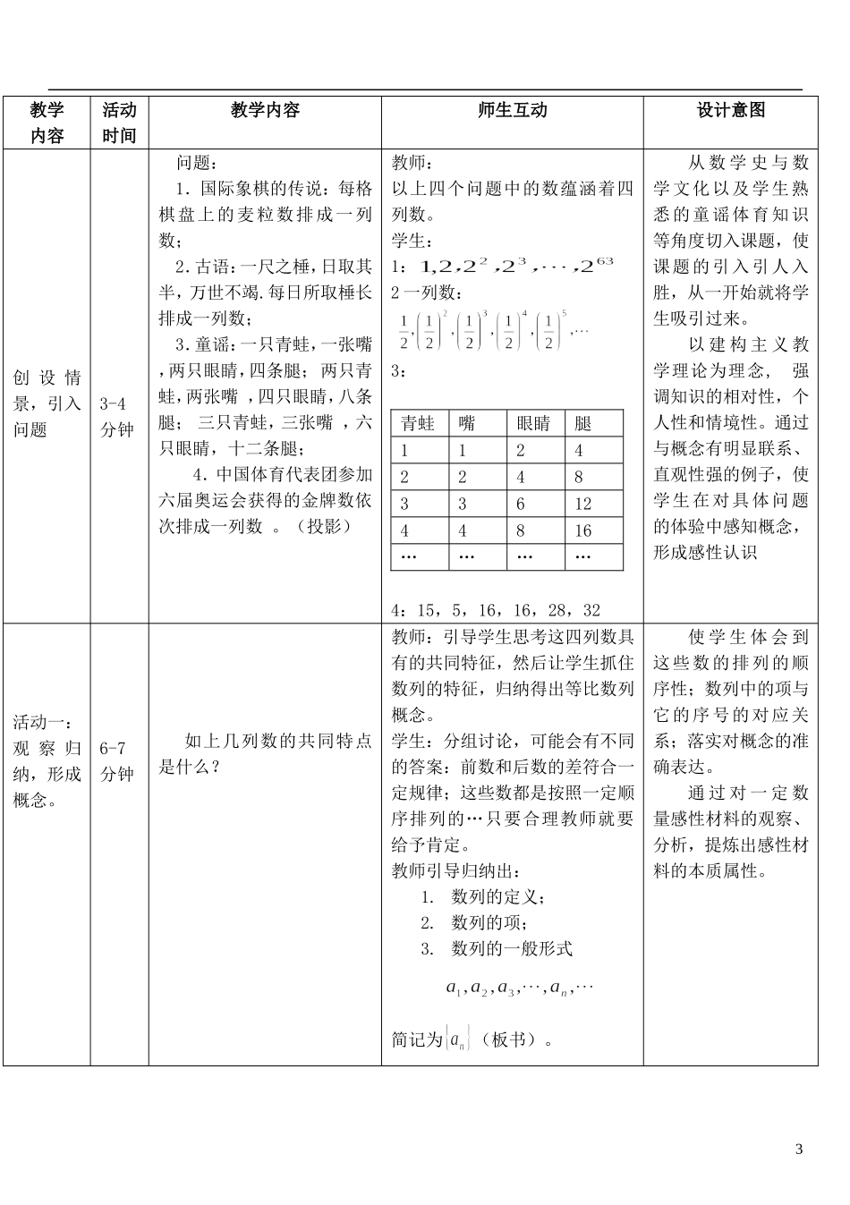 高中数学《数列的概念》教案10 北师大版必修5_第3页
